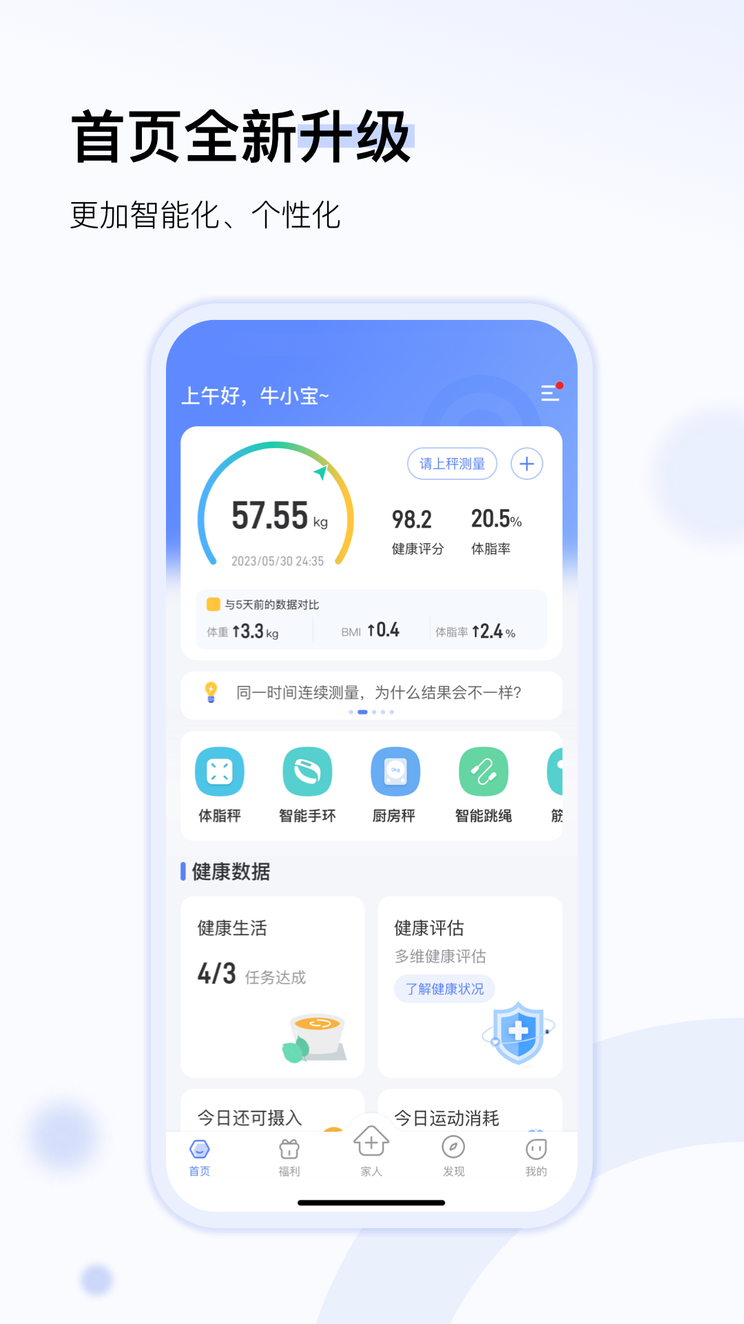 轻牛健康v3.4.0截图5