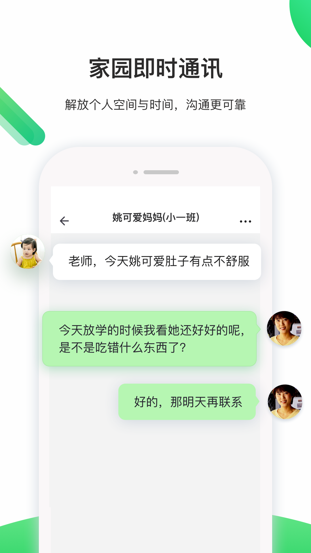 一起长大教师v3.12.90截图2