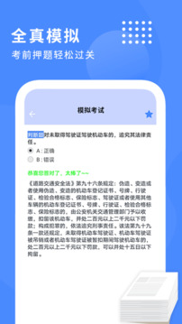 摩托車駕駛證考試寶典截圖