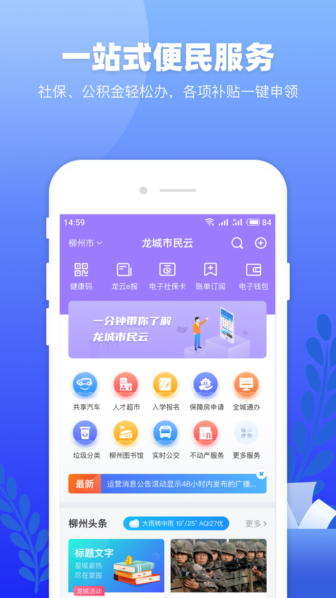 龙城市民云v2.2.4截图5