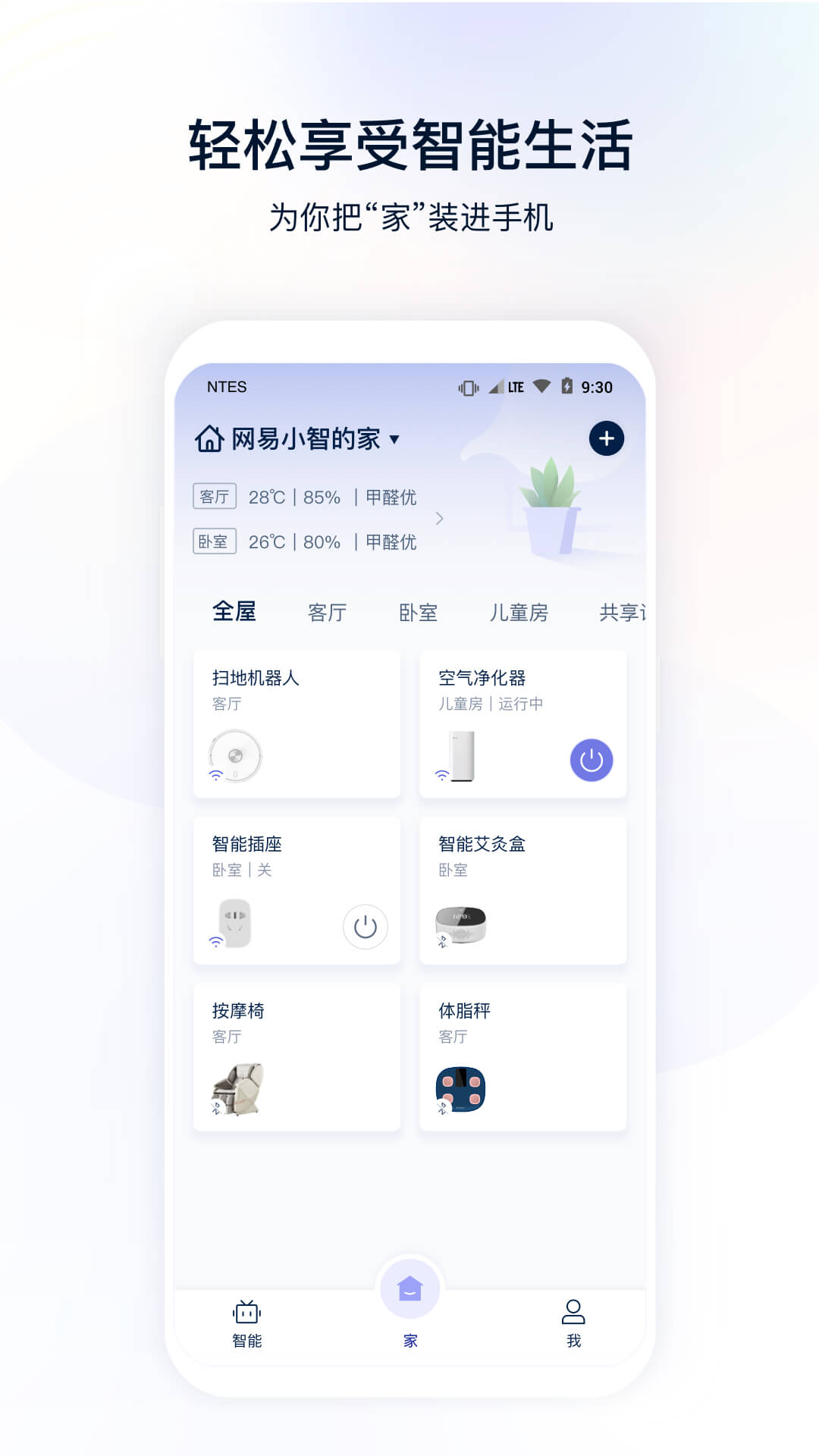 网易智造截图1