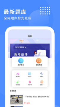 摩托車駕駛證考試寶典截圖