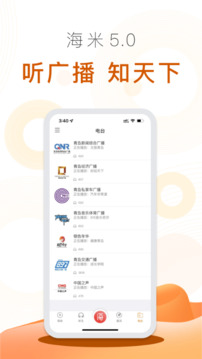 海米FM截圖