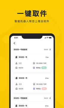新盒配送截圖