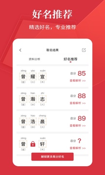 好名字截圖