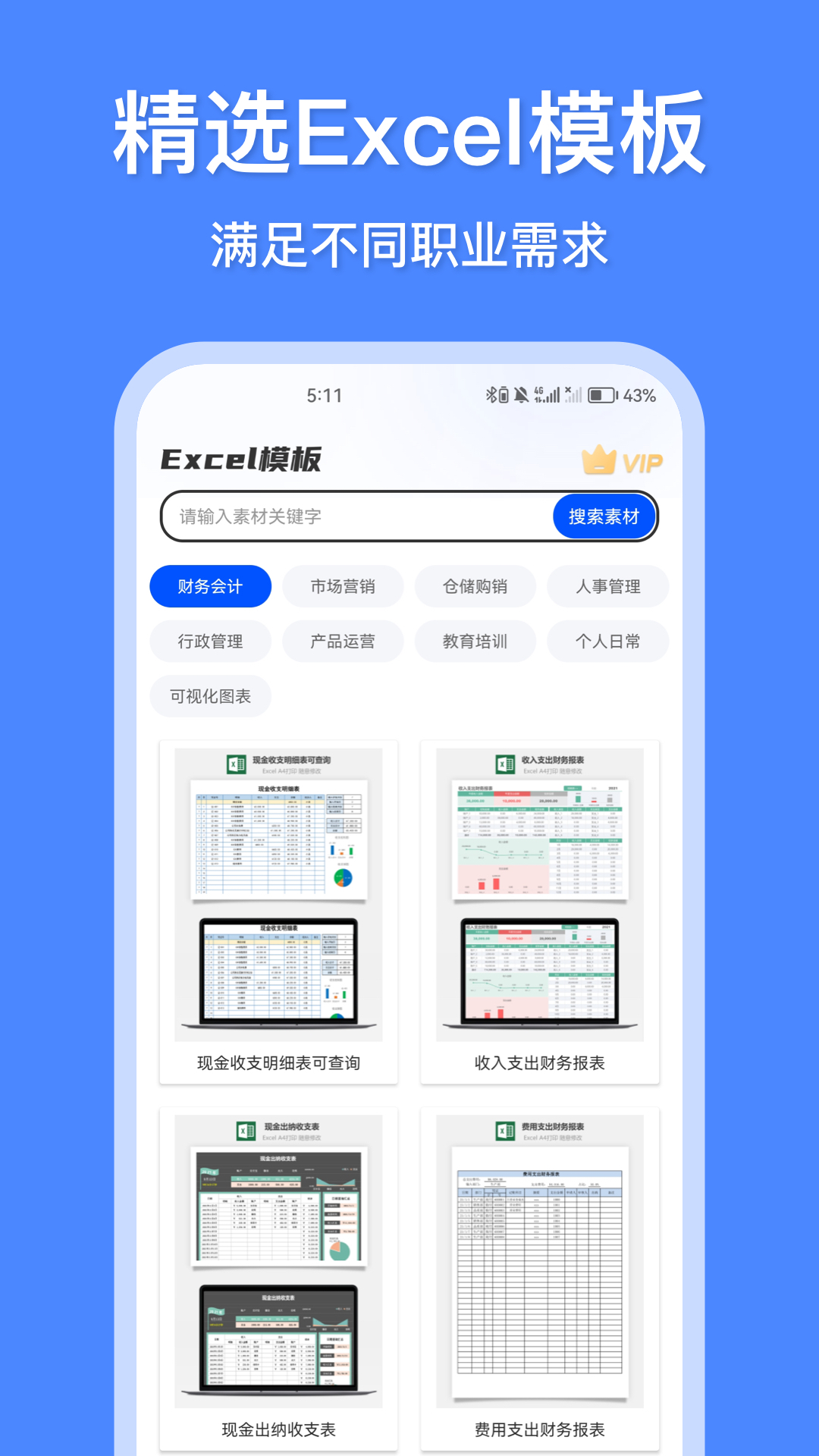 办公模板王v2.5.0724截图2