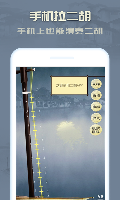 二胡v3.7.3截图5