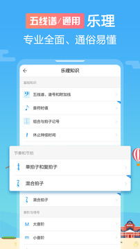 音殼樂理視唱練耳截圖
