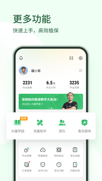 大疆農(nóng)服截圖