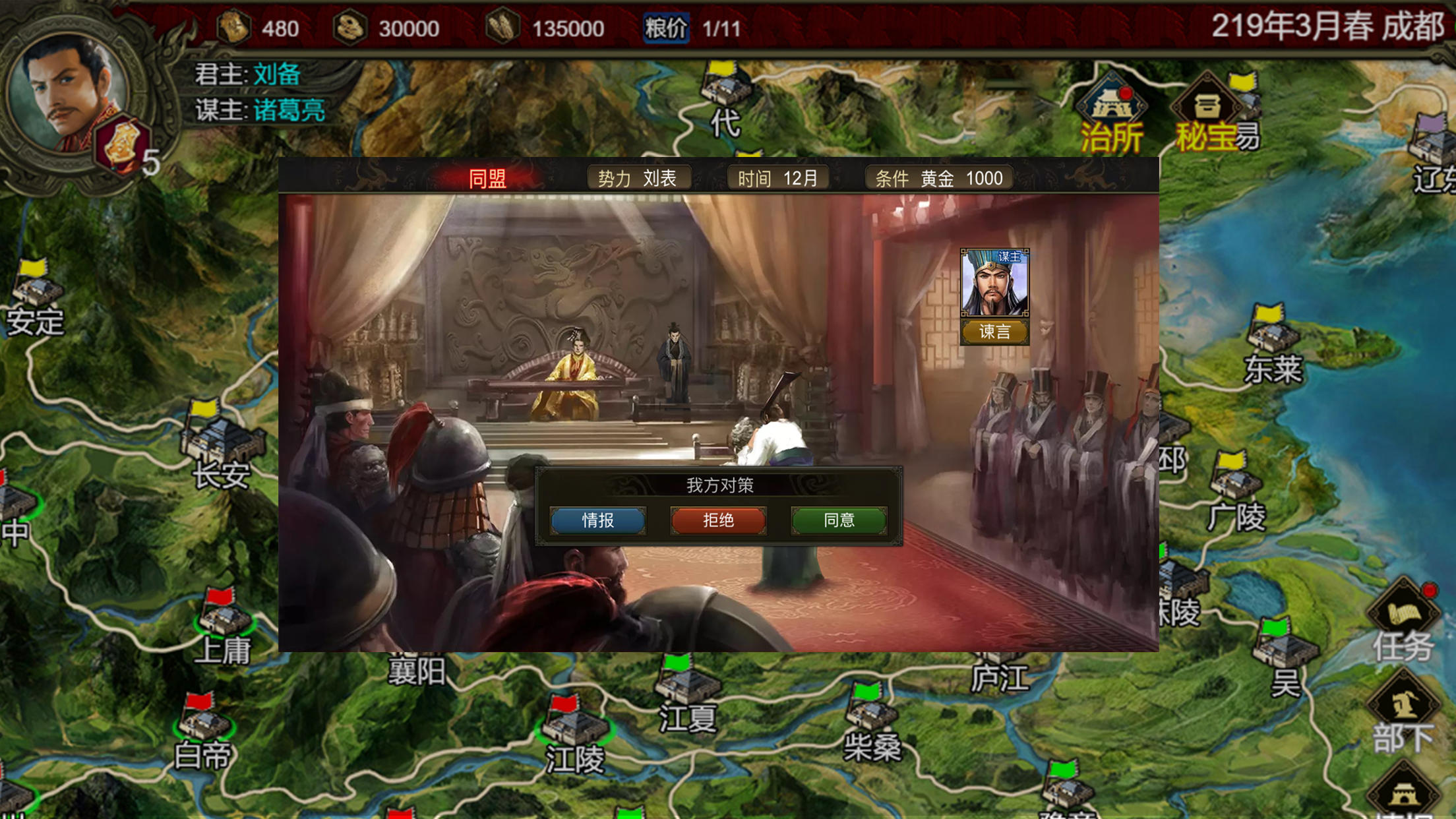 群雄時代截圖預(yù)覽