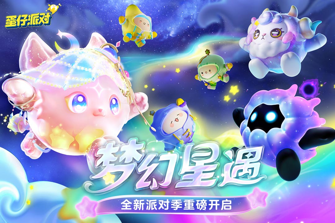 蛋仔派對截圖預(yù)覽