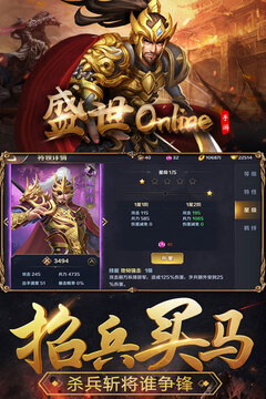 盛世Online截圖