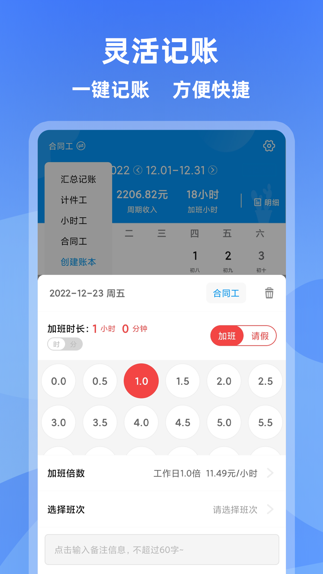 记加班管家v3.3.2截图3