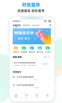 時(shí)政題庫(kù)截圖