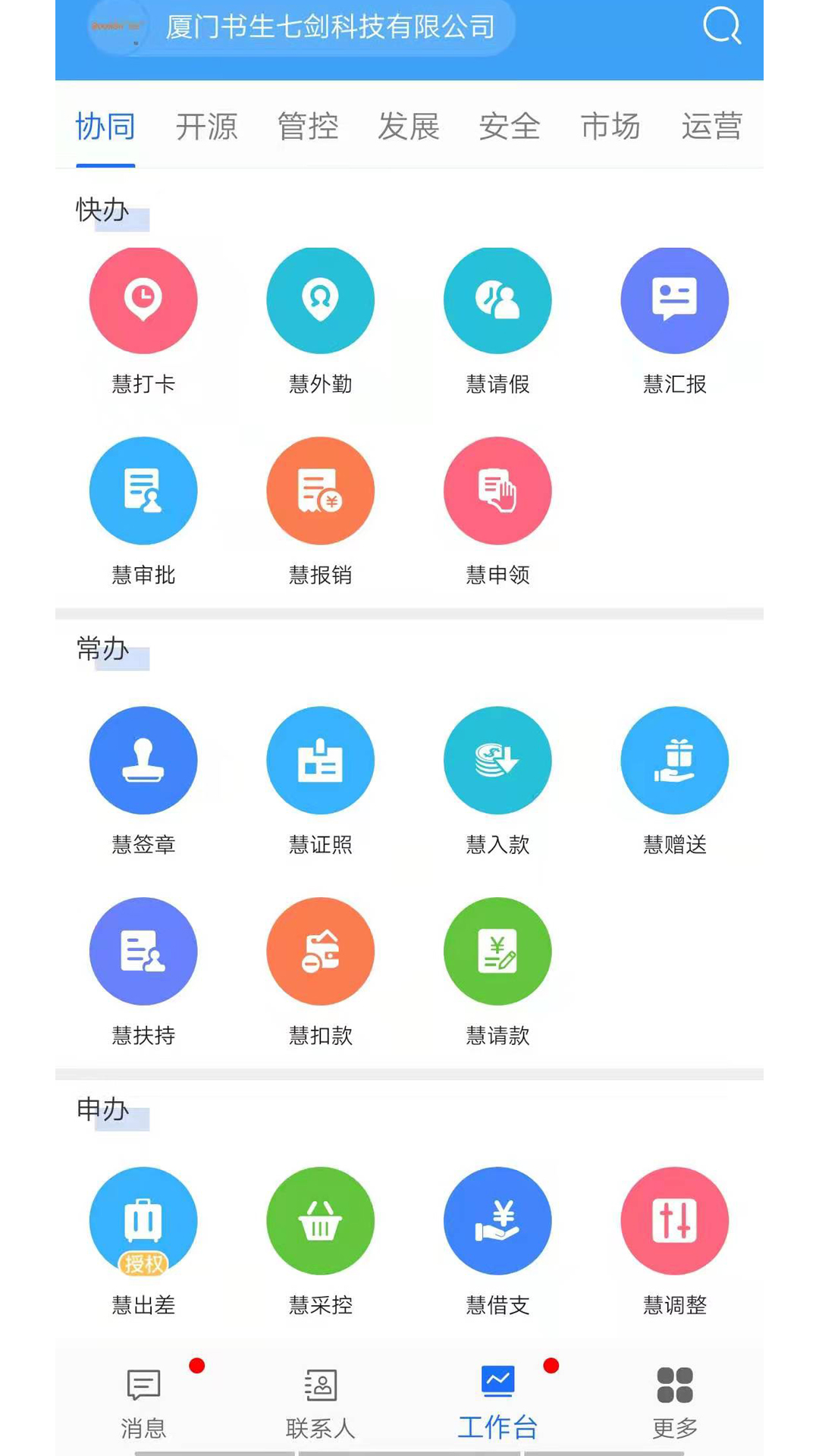 企友通截图4