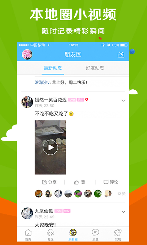 微靖江v5.2.32截图3