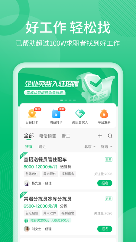 聘达人v2.3.1截图5