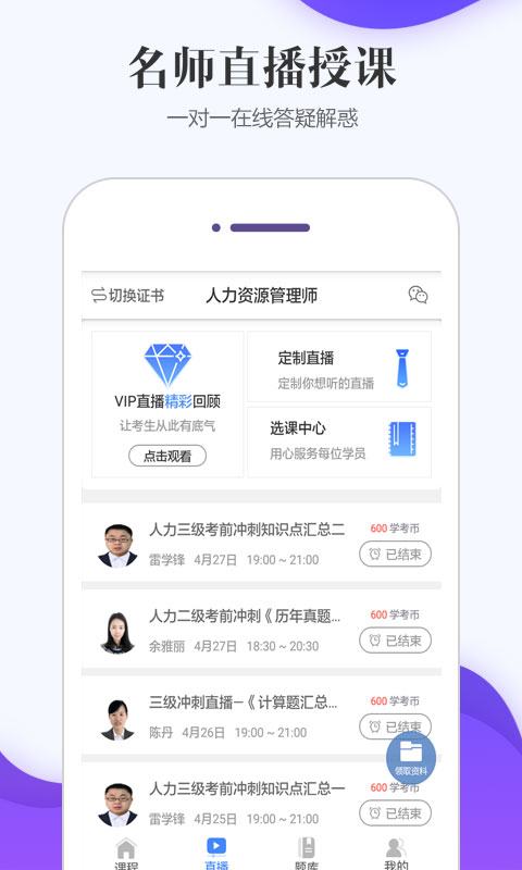 人力资源师学考网截图2