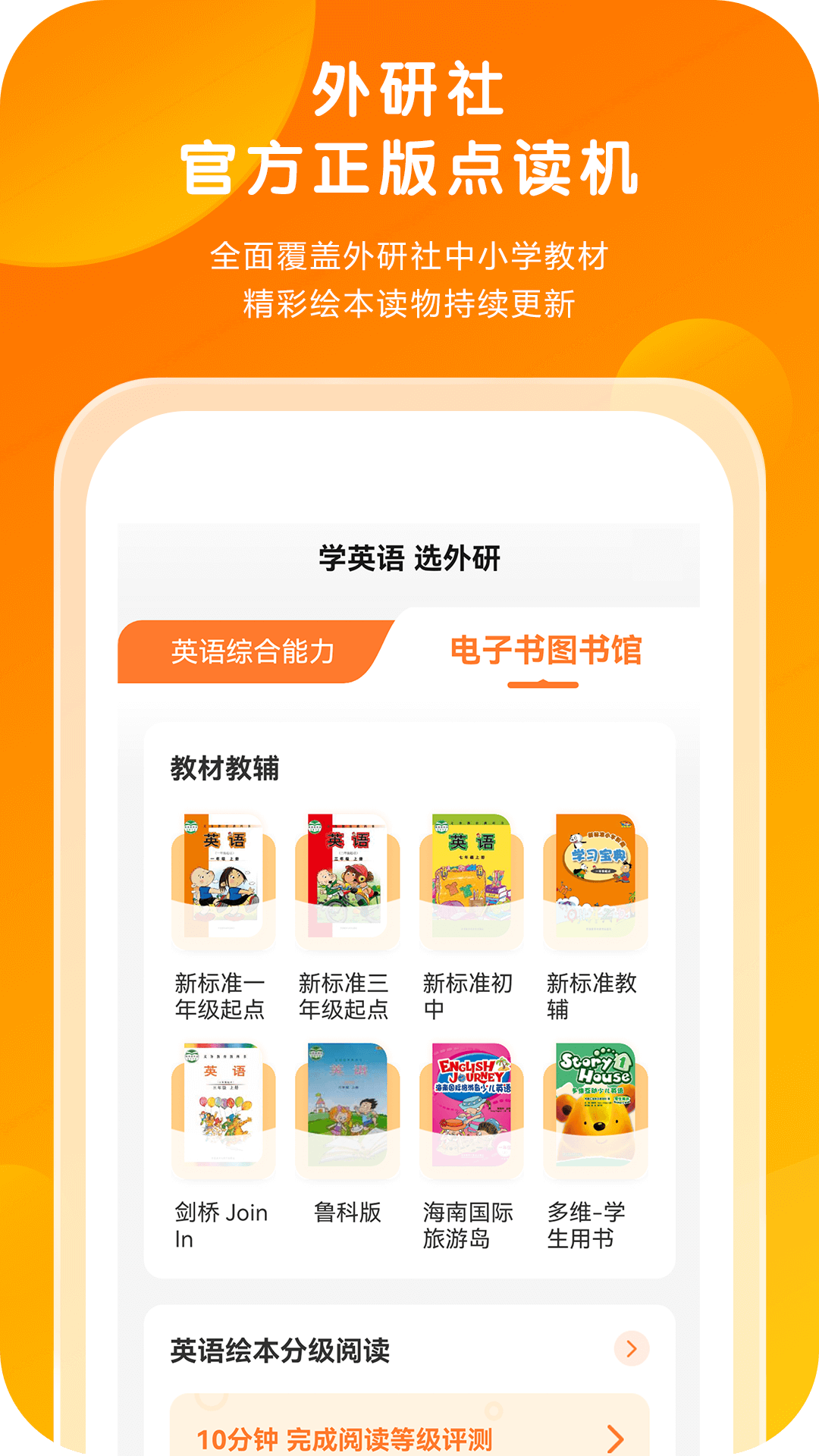 外研通v4.3.54截图3