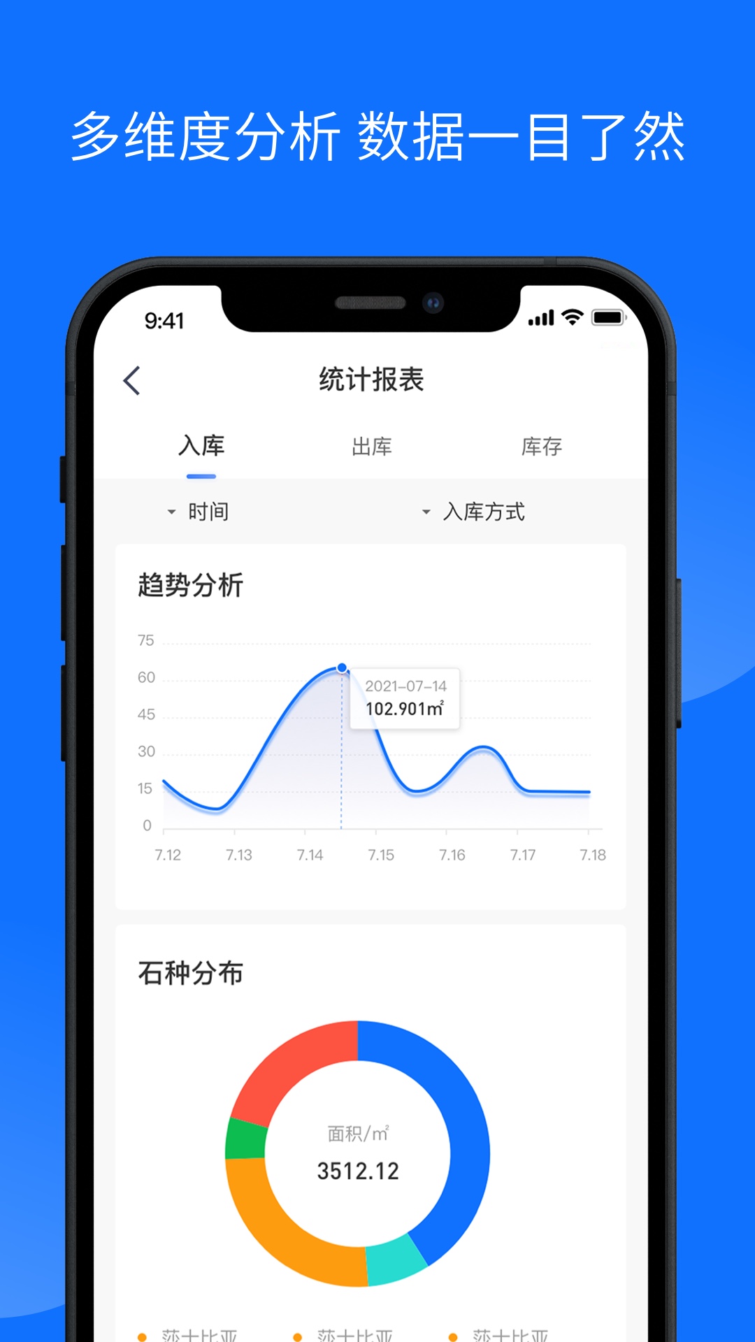 石材云仓v3.2.5截图3