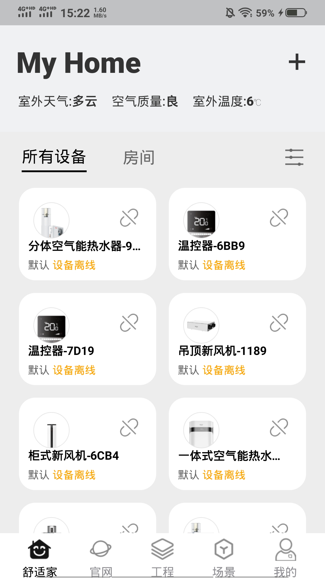 中广舒适家v3.3.29截图4