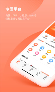 訂貨寶截圖