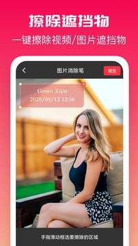 全能去水印截圖