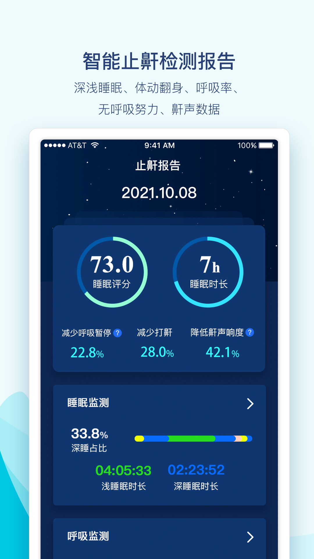 鼾声护理v3.0.14截图3