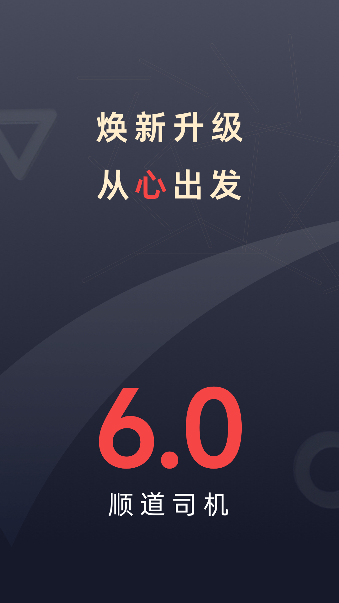 顺道司机v6.6.6截图4