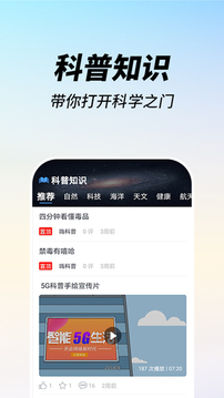 嗨科普截圖