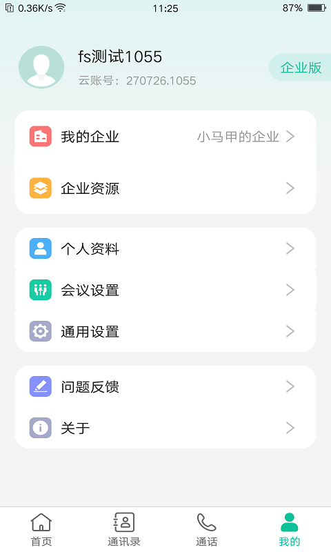 亿联会议v4.4.7截图1