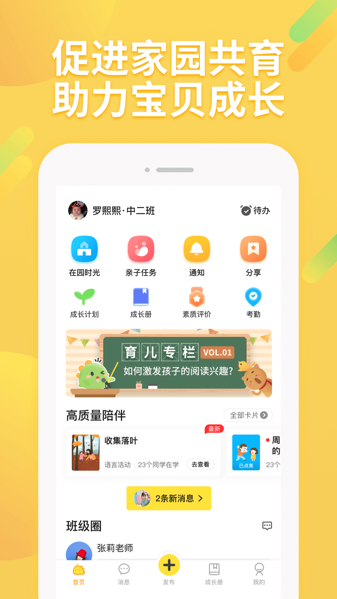 一起长大v3.6.90截图5