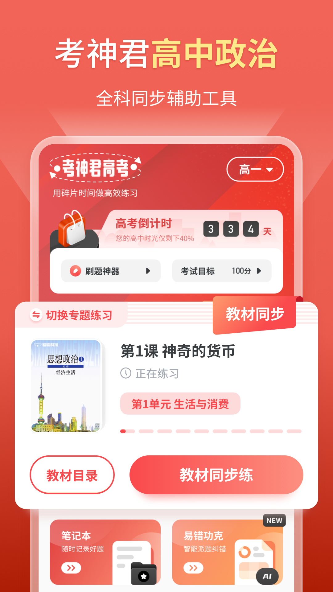 高中政治截圖預(yù)覽