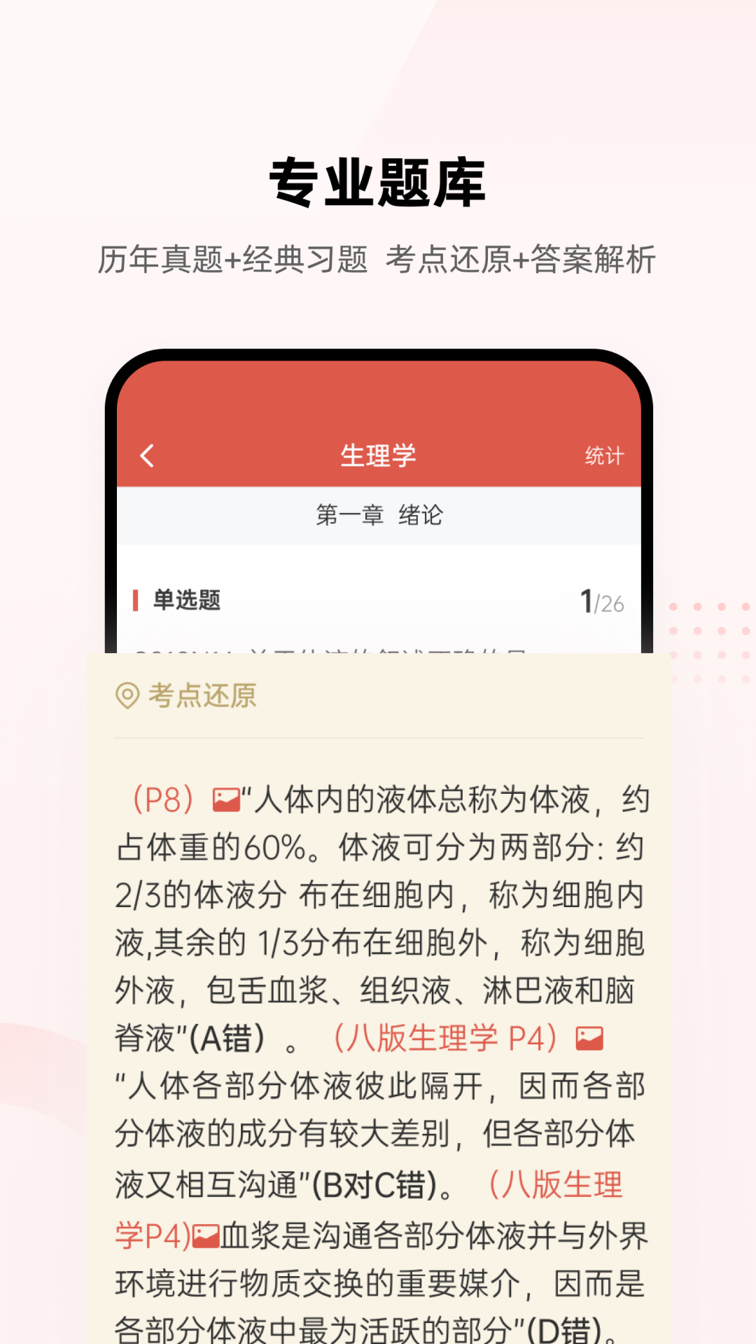 医考帮v2.4.8.5截图4