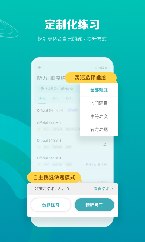 托福考满分v4.11.1截图4