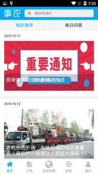 事農(nóng)截圖