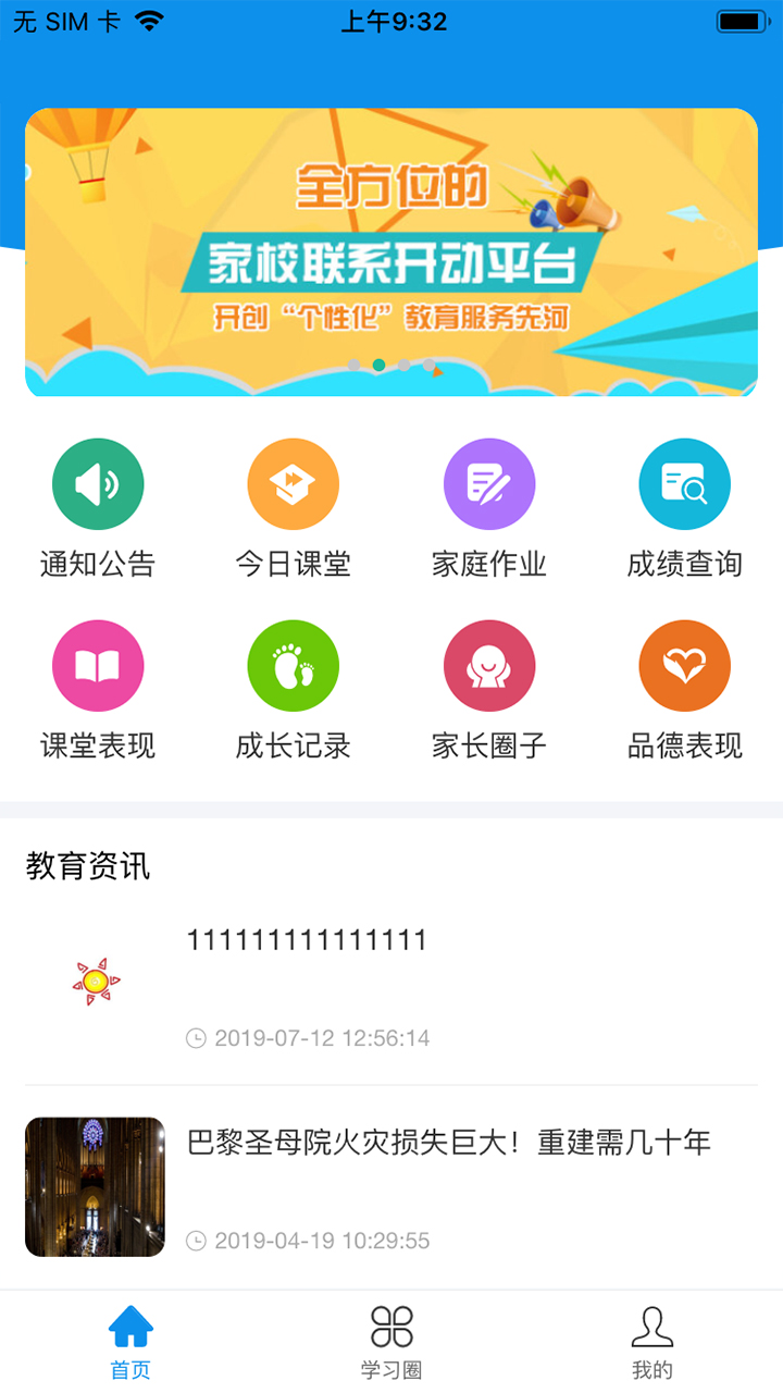 灯塔教师截图1