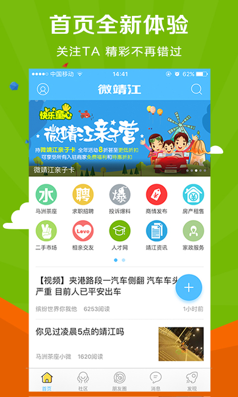 微靖江v5.2.32截图4