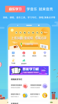 音殼樂理視唱練耳截圖
