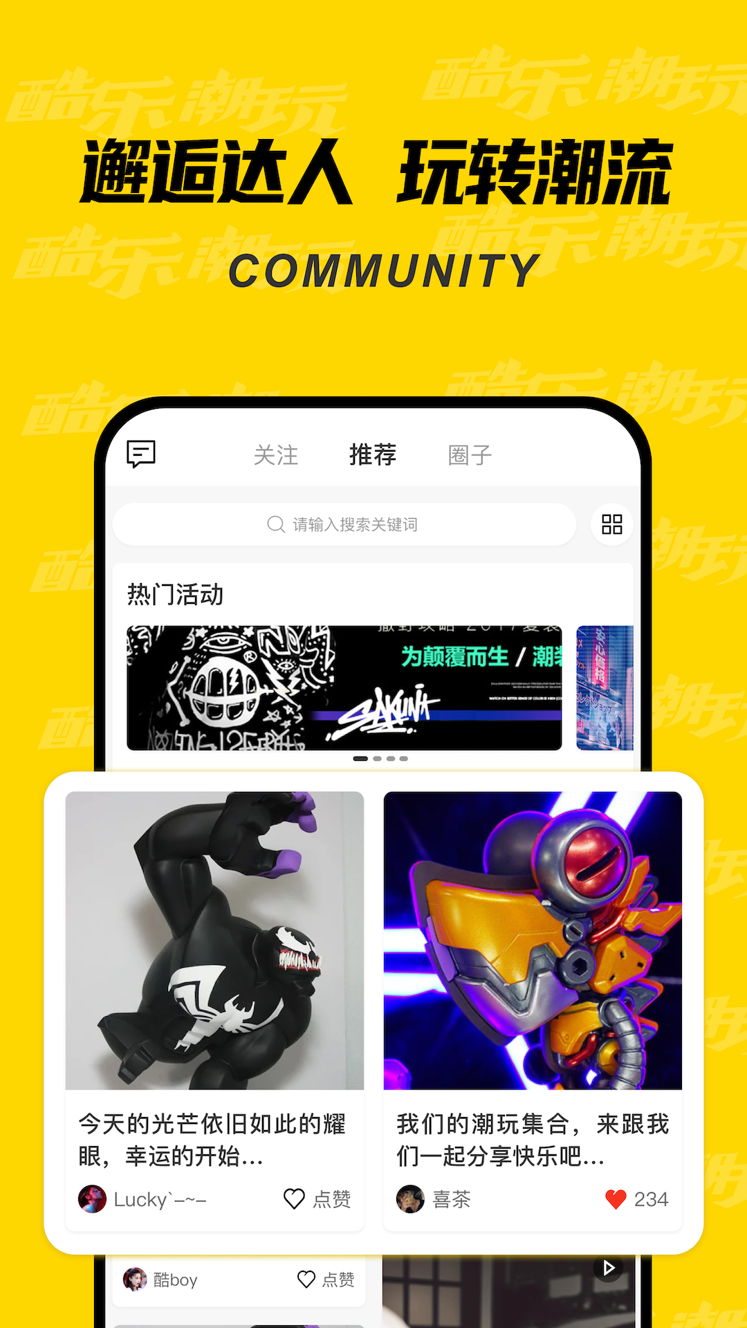 酷乐潮玩v3.11.0截图3