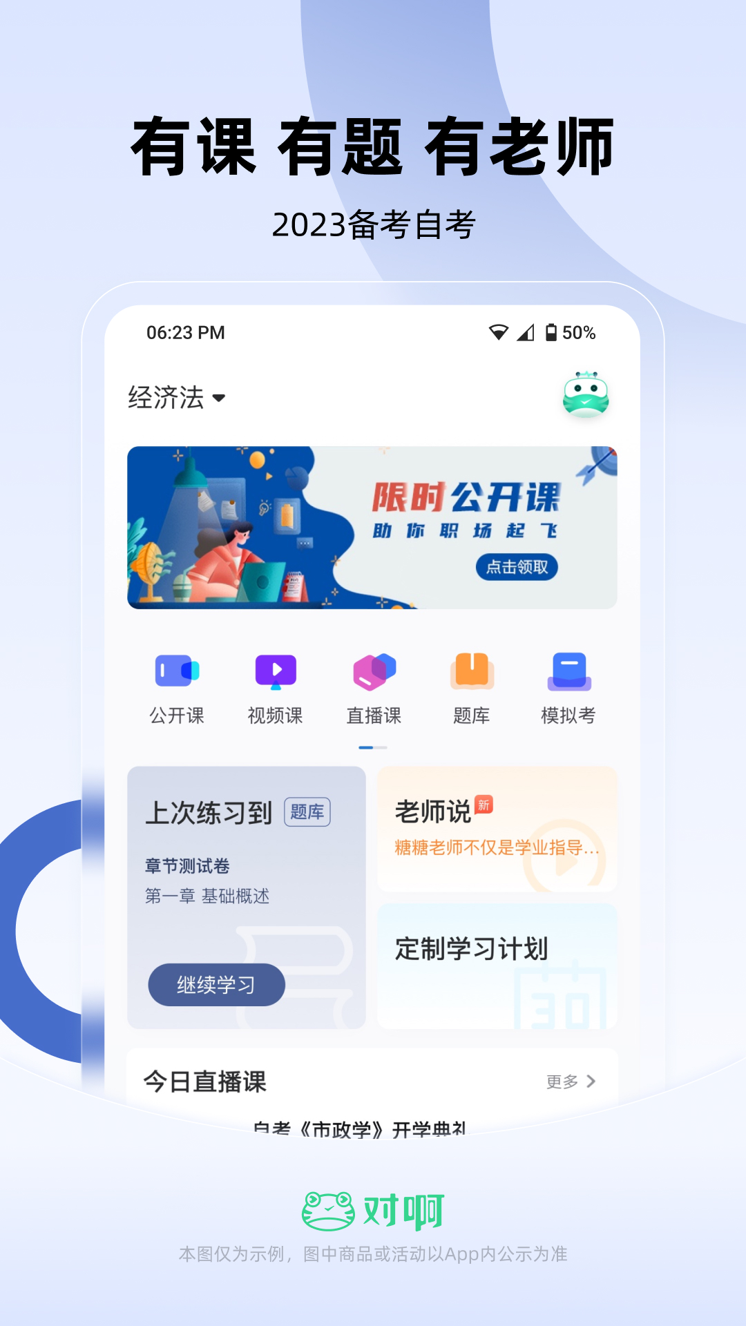 对啊自考随身学v1.2.8截图5