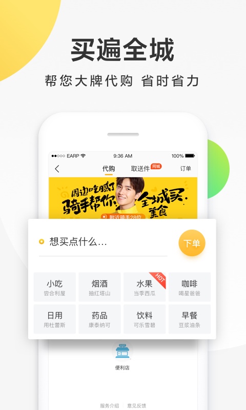 美团配送v3.38.5.849截图3