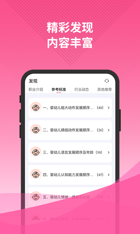 育婴师v5.0.2截图1