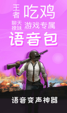 語音包變聲器截圖