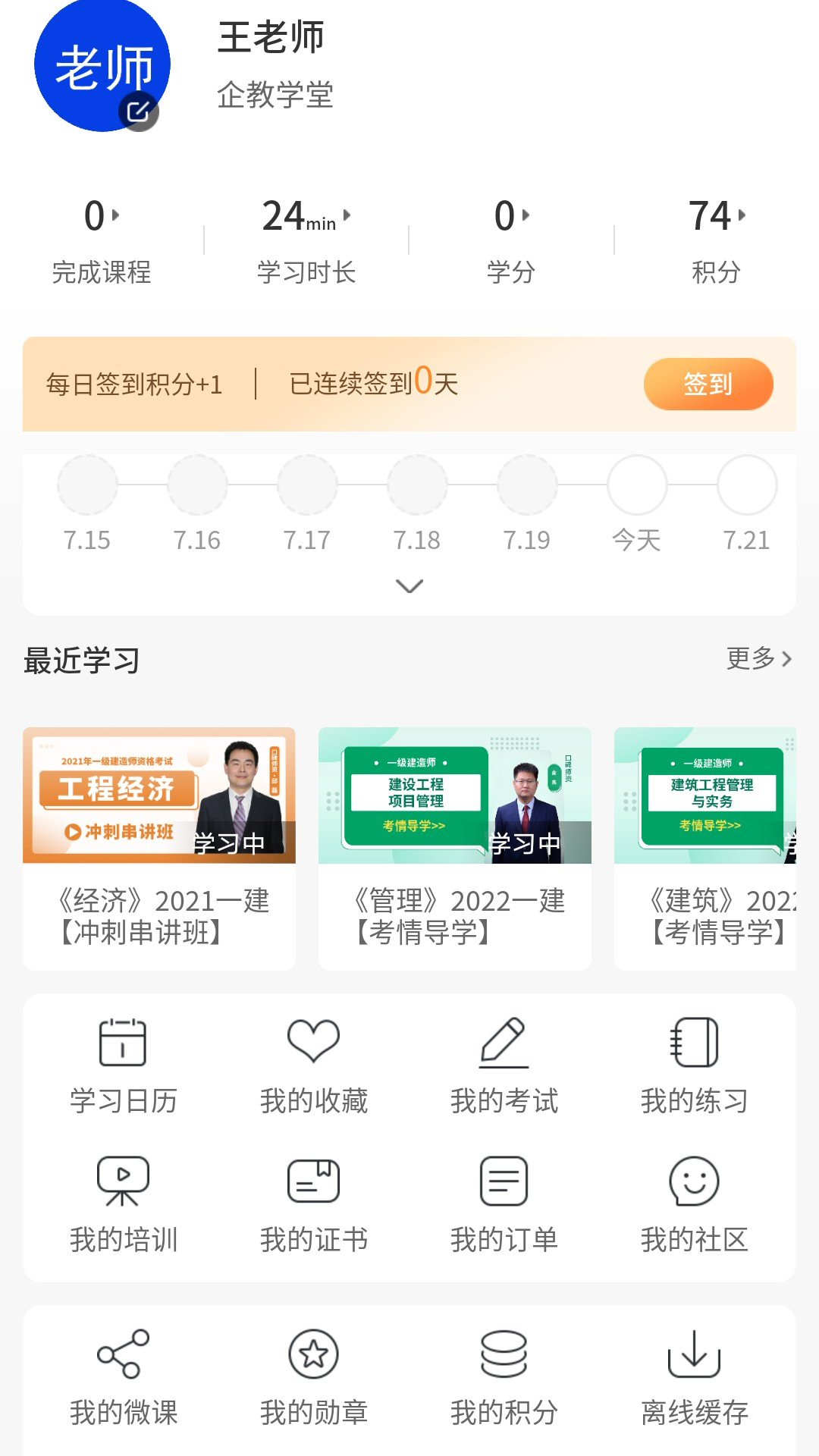 企教学堂截图3