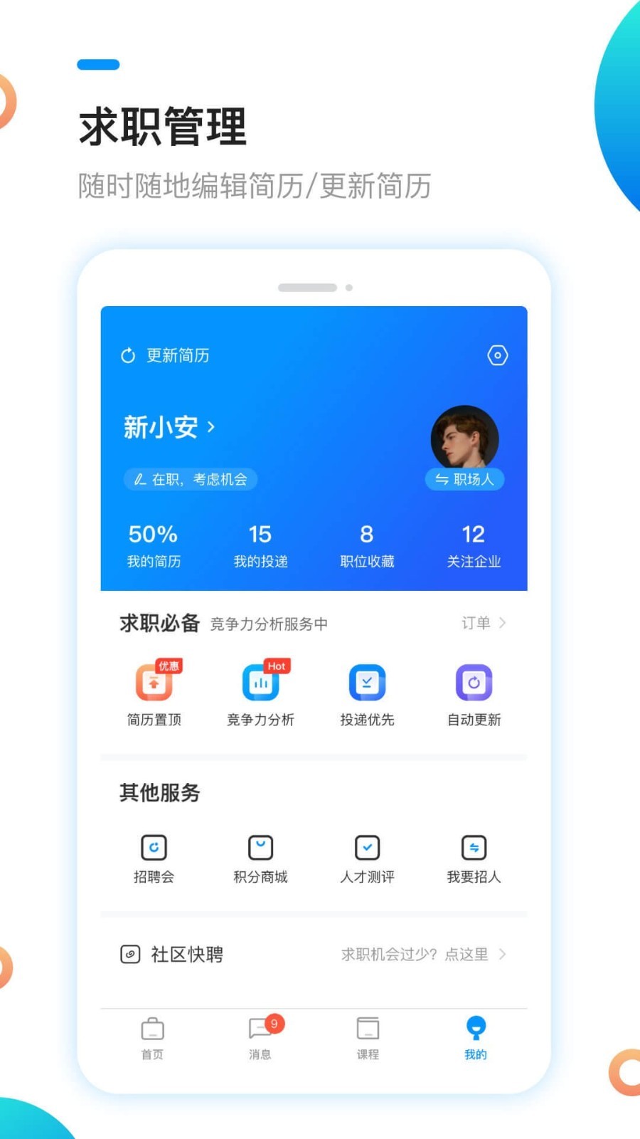 新安人才网v4.2.0截图1