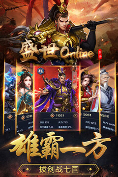 盛世Online截圖