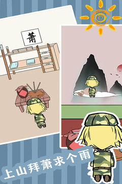 軍訓大作戰(zhàn)截圖