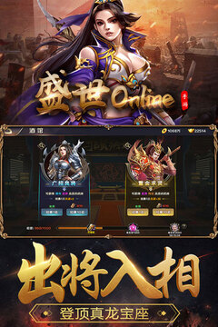 盛世Online截圖