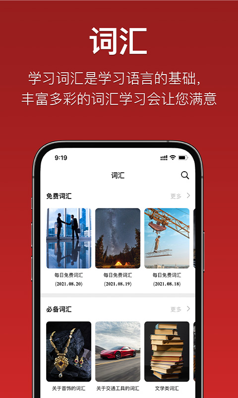 国语助手v3.0.1截图2